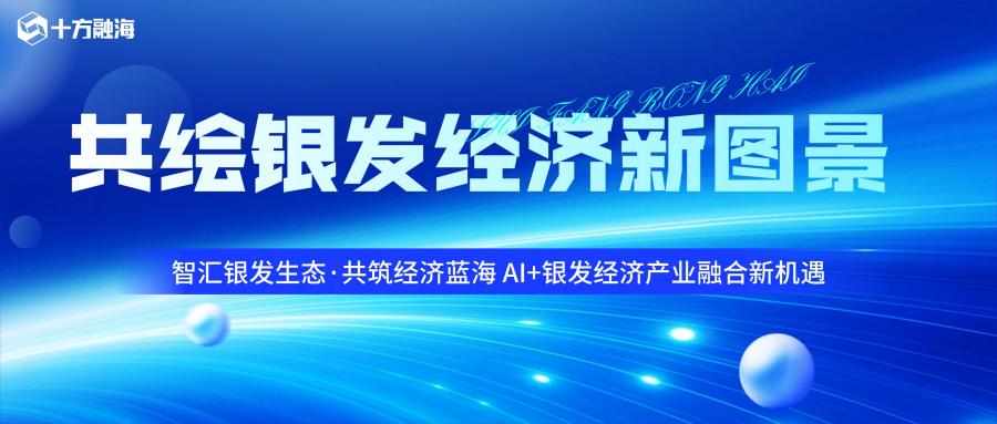 【企业动态】共绘银发经济新图景，UG环球以AI技术赋能银发经济高质量发展 UG环球 十方教育